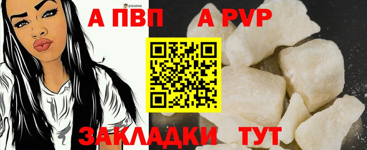 магазин продажи   Вольск  A PVP Crystall  APVP 