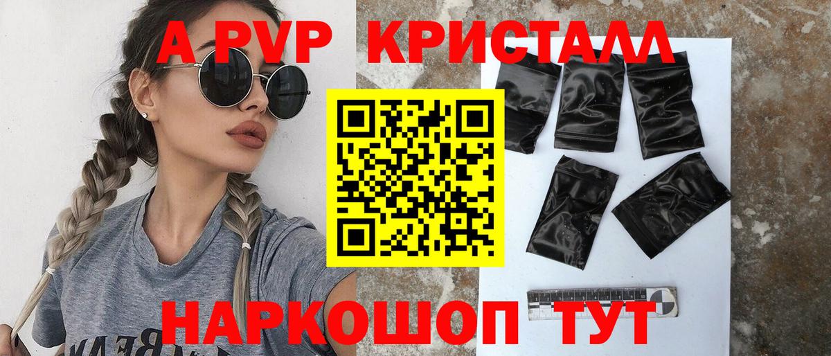 A PVP  APVP Соль  Вход с VPN  Вольск  Alfa_PVP СК 