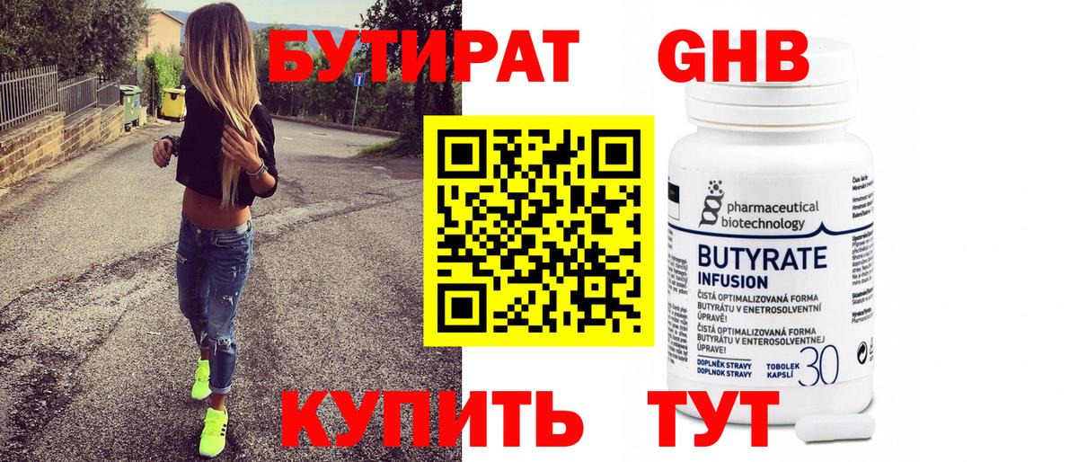 БУТИРАТ жидкий экстази Вольск