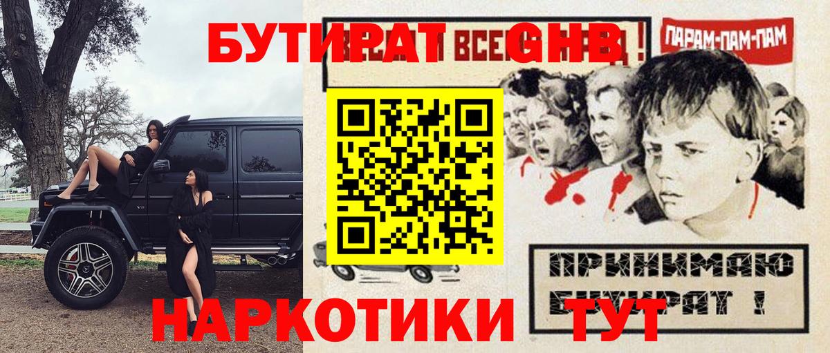 Бутират BDO 33% Вольск