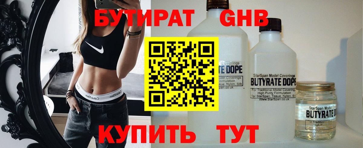 БУТИРАТ жидкий экстази  Вход с VPN  Вольск 