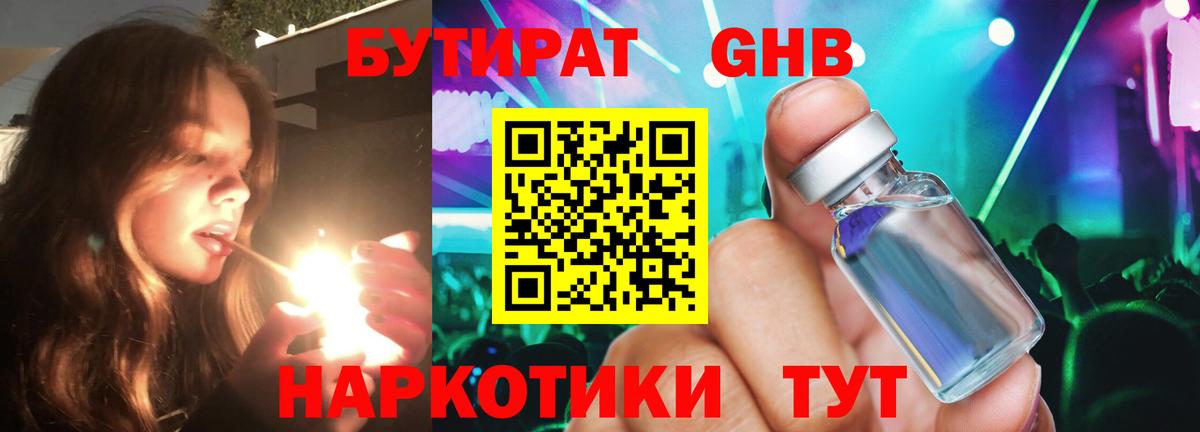 Бутират BDO  Вольск 