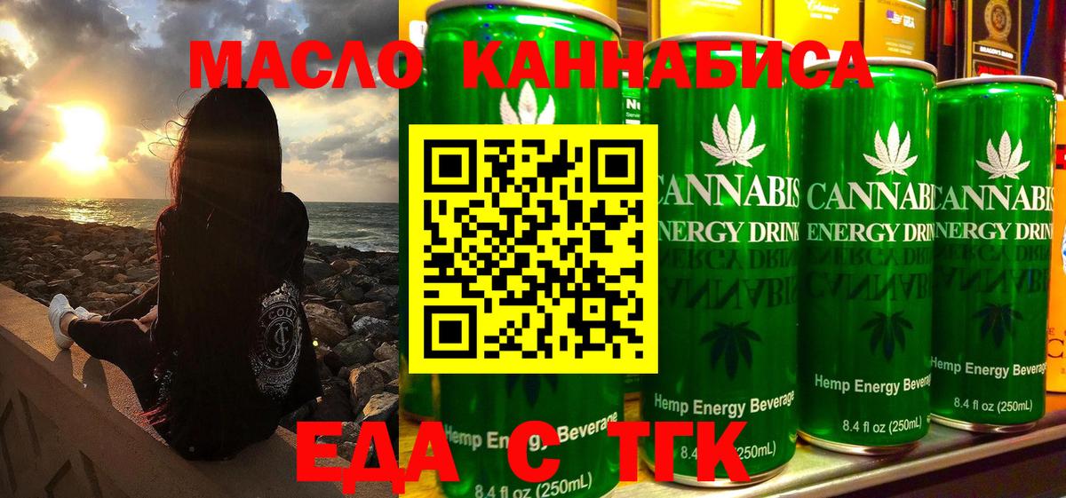 Еда ТГК конопля Вольск