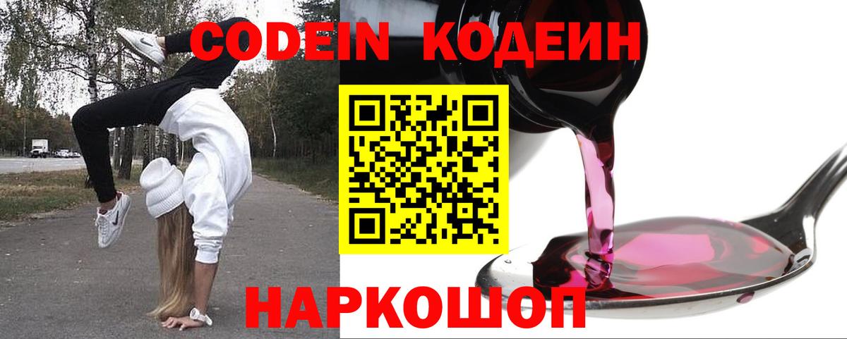 Codein Purple Drank Вольск