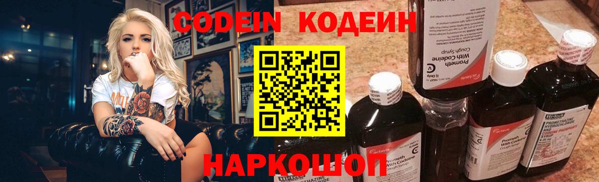 Кодеин Purple Drank  Вольск  Кодеиновый сироп Lean Purple Drank 