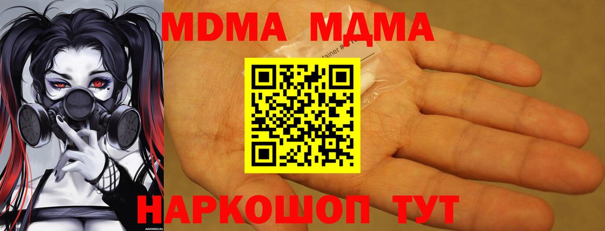 Вольск  MDMA VHQ  Вход с VPN  МДМА кристаллы 