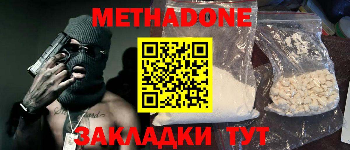 Метадон белоснежный Вольск
