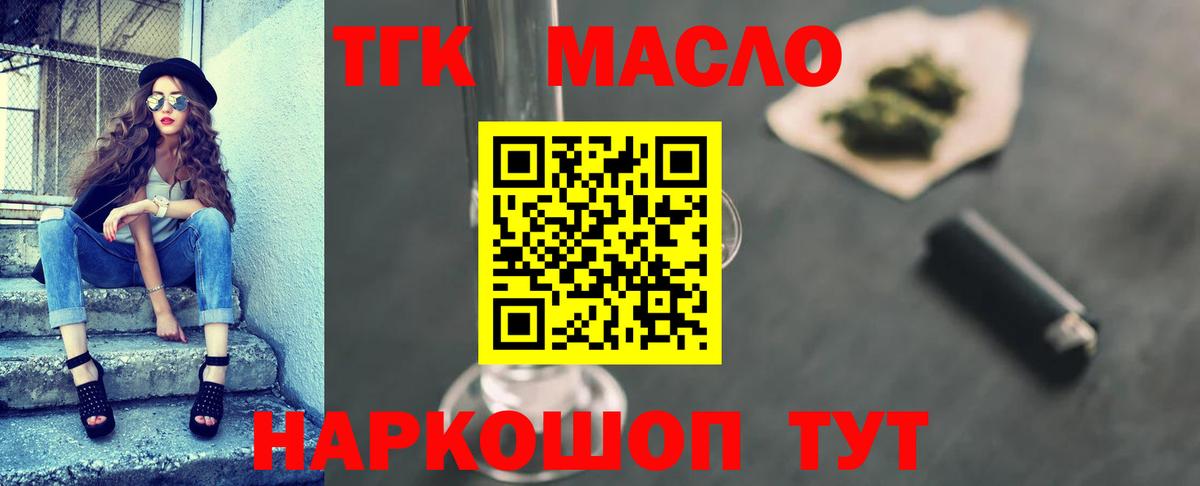 ТГК THC oil  ТГК Wax  Вход с VPN  Вольск 